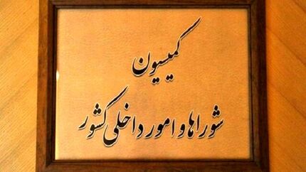 مجلس پیگیر پرونده فوت مهسا امینی است