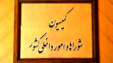 مجلس پیگیر پرونده فوت مهسا امینی است