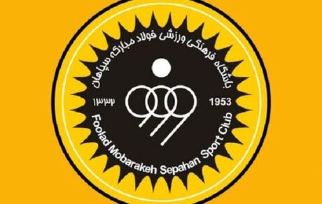 روابط عمومی باشگاه سپاهان: AFC فعلا رایی صادر نکرده است