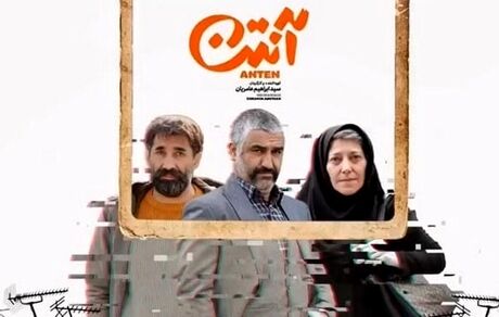 سریال نمایش خانگی "آنتن" توقیف شد