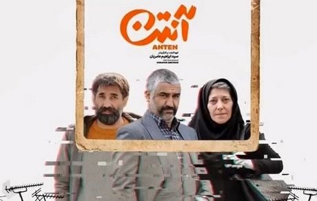 سریال نمایش خانگی "آنتن" توقیف شد