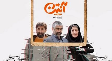 سریال نمایش خانگی "آنتن" توقیف شد