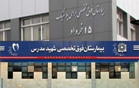 برکناری رییس دو بیمارستان دولتی بخاطر توزیع واکسن کرونا