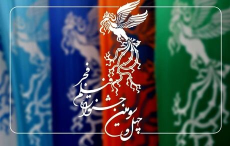 آغاز بلیت فروشی استانی چهل و سومین جشنواره فیلم فجر ۴۳ از فردا