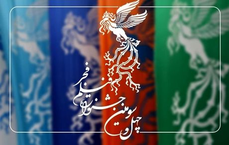 آغاز بلیت فروشی استانی چهل و سومین جشنواره فیلم فجر ۴۳ از فردا