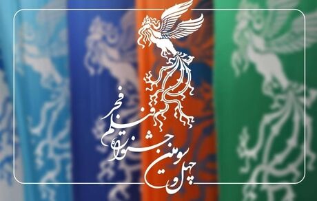 آغاز بلیت فروشی استانی چهل و سومین جشنواره فیلم فجر ۴۳ از فردا