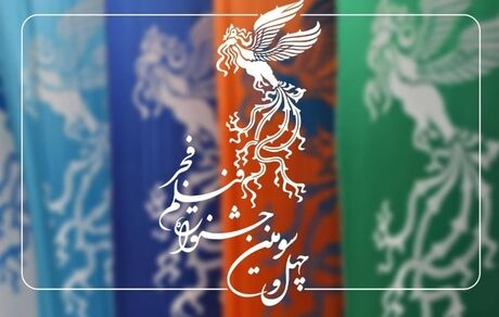 آغاز بلیت فروشی استانی چهل و سومین جشنواره فیلم فجر ۴۳ از فردا