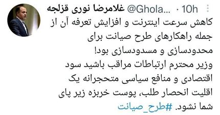 طرح صیانت فضای مجازی در حال اجراست؟