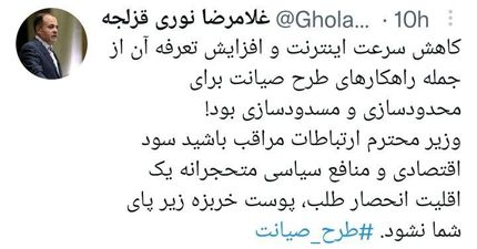 طرح صیانت فضای مجازی در حال اجراست؟
