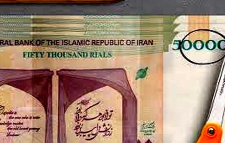 تصویب حذف ۴ صفر پول ملی در کمیسیون اقتصادی مجلس