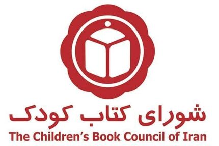 معرفی کتاب‌های برگزیده کودک