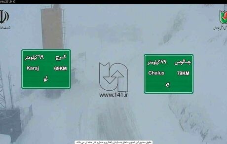 کولاک در جاده چالوس