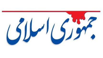 انتقاد تند روزنامه جمهوری اسلامی از رحیم پور ازغدی و حسن عباسی