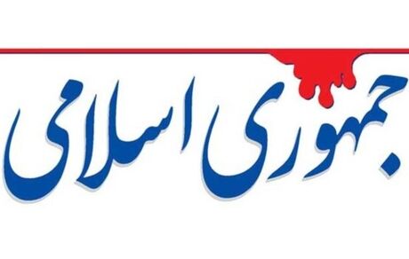 انتقاد تند روزنامه جمهوری اسلامی از رحیم پور ازغدی و حسن عباسی
