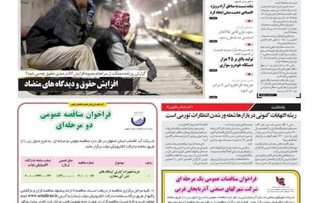 روزنامه مملکت/ ۲۱ اردیبهشت ۱۴۰۱