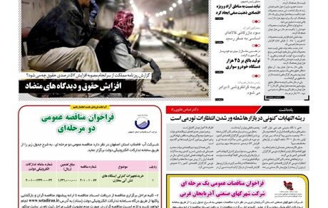 روزنامه مملکت/ ۲۱ اردیبهشت ۱۴۰۱