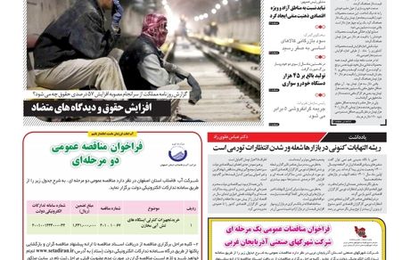روزنامه مملکت/ ۲۱ اردیبهشت ۱۴۰۱