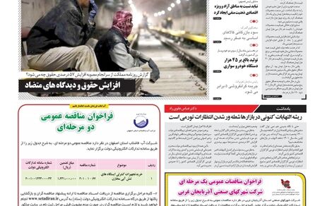 روزنامه مملکت/ ۲۱ اردیبهشت ۱۴۰۱