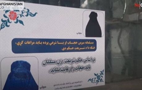 الگوهای طالبان برای حجاب زنان معرفی شد