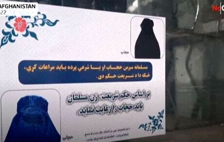الگوهای طالبان برای حجاب زنان معرفی شد