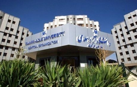 دانشگاه آزاد هم تعطیل شد