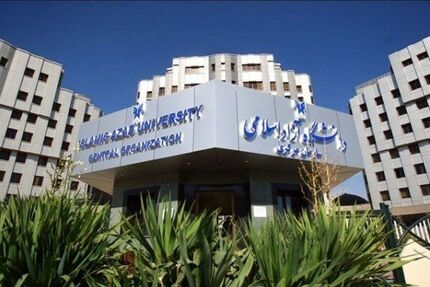 دانشگاه آزاد هم تعطیل شد
