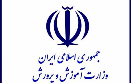 احتمال اختلال در دسترسی به سامانه‌های وزارت آموزش و پرورش