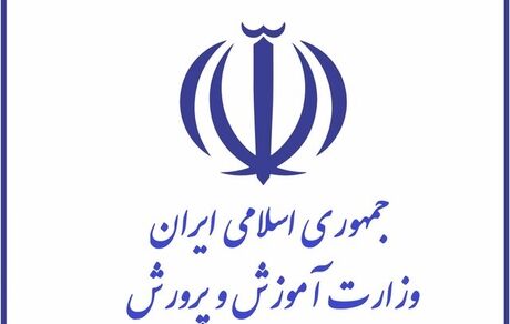 احتمال اختلال در دسترسی به سامانه‌های وزارت آموزش و پرورش