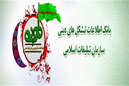 ۹۰ هزار هیئت مذهبی و ۶۰ هزار مداح در سامانه طوبی ثبت نام کردند