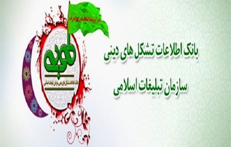 ۹۰ هزار هیئت مذهبی و ۶۰ هزار مداح در سامانه طوبی ثبت نام کردند