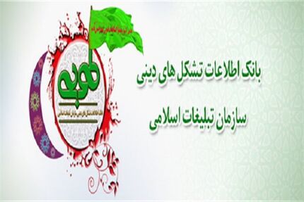 ۹۰ هزار هیئت مذهبی و ۶۰ هزار مداح در سامانه طوبی ثبت نام کردند