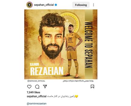 سپاهان ورود رامین رضائیان را تبریک گفت