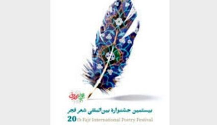 اعلام برگزیده‌های بیستمین دوره جشنواره شعر فجر