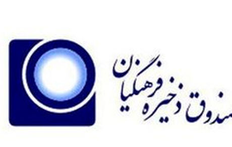 عمومی شدن صندوق ذخیره فرهنگیان، مغایر سیاست‌های کلی نظام است