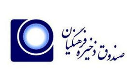 عمومی شدن صندوق ذخیره فرهنگیان، مغایر سیاست‌های کلی نظام است