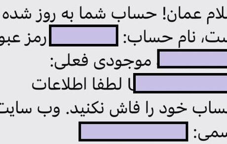 مواظب اس‌ام‌اس‌های دارای لینک باشید / پیامک سلام عمان کلاهبرداریست