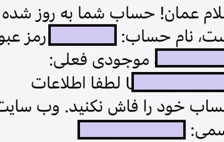 مواظب اس‌ام‌اس‌های دارای لینک باشید / پیامک سلام عمان کلاهبرداریست