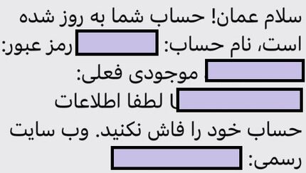 مواظب اس‌ام‌اس‌های دارای لینک باشید / پیامک سلام عمان کلاهبرداریست
