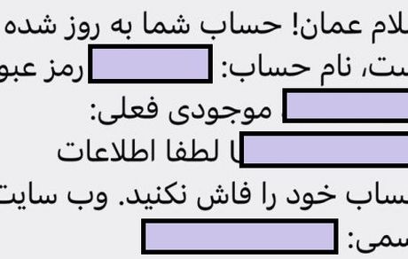 مواظب اس‌ام‌اس‌های دارای لینک باشید / پیامک سلام عمان کلاهبرداریست