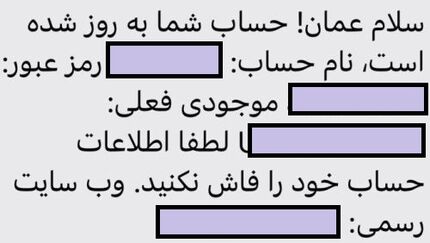 مواظب اس‌ام‌اس‌های دارای لینک باشید / پیامک سلام عمان کلاهبرداریست