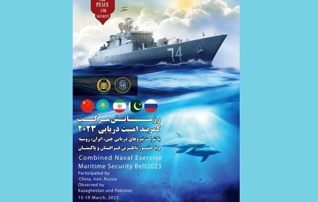 ورود ناوهای چین و روسیه به آب‌های سرزمینی ایران