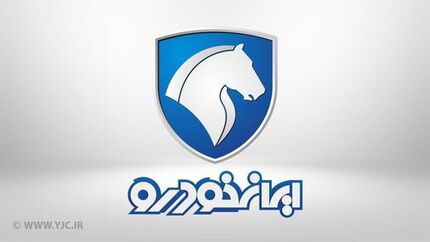 زمان قرعه‌کشی مرحله نهم فروش فوق‌العاده ایران‌خودرو مشخص شد