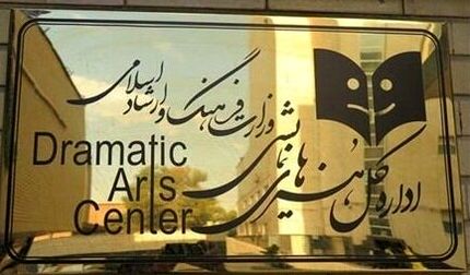 لغو تمام اجراهای نمایشی بدلیل عزای عمومی