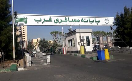 اعلام تعطیلی یک روزه پایانه مسافری غرب تهران 