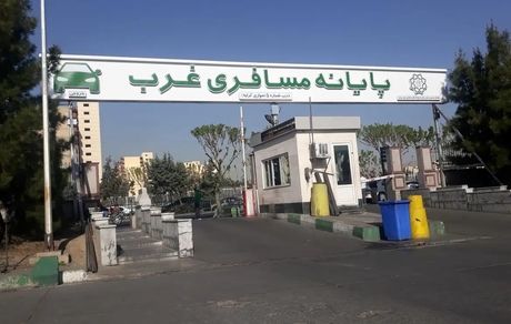 اعلام تعطیلی یک روزه پایانه مسافری غرب تهران 