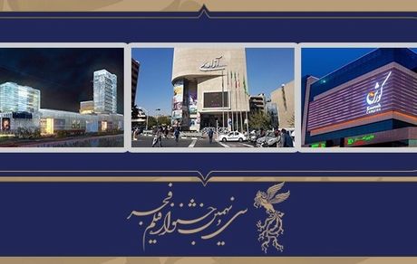 پرمخاطب‌ترین سینماهای جشنواره فجر تاکنون