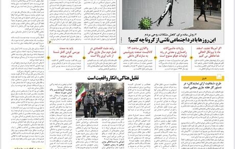 روزنامه مملکت/ ۲۷ بهمن ۹۹