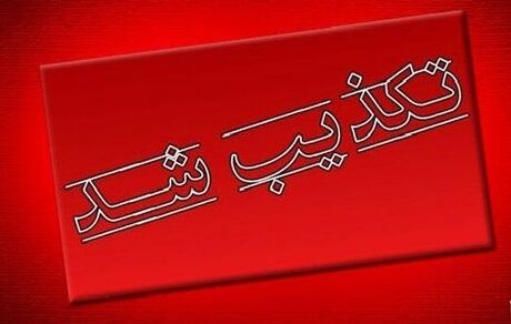 پرداخت ۱۱ وام قرض‌الحسنه به کارکنان یک بانک تکذیب شد