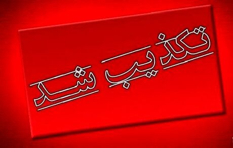 پرداخت ۱۱ وام قرض‌الحسنه به کارکنان یک بانک تکذیب شد