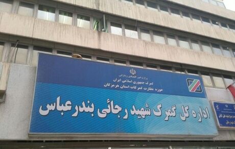 سوء قصد و مجروح شدن معاون فنی گمرک شهیدرجایی